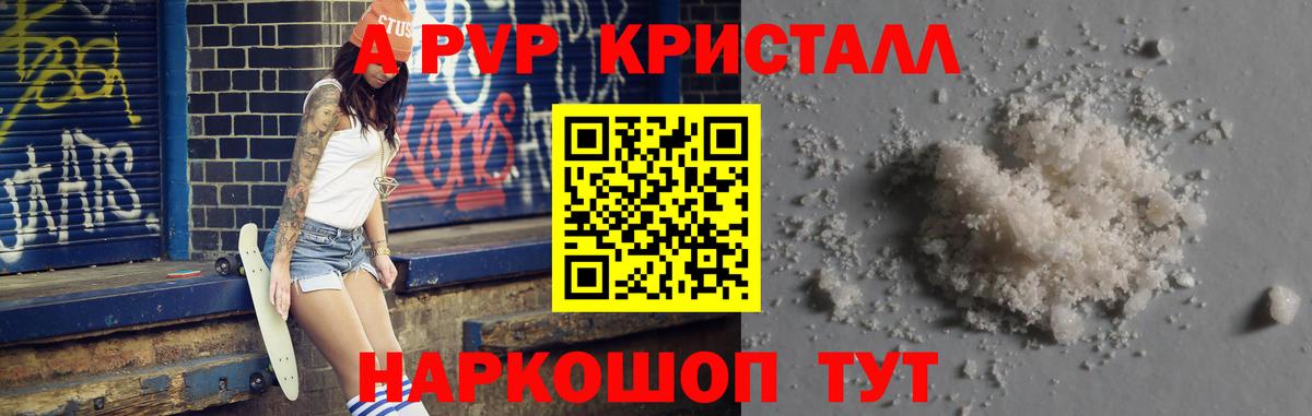 Alpha PVP Соль Зеленогорск