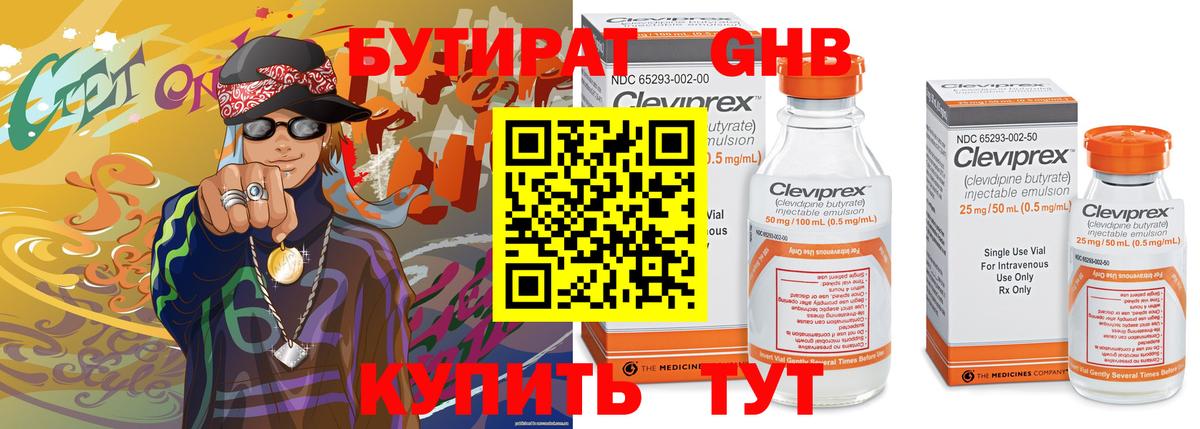 Зеленогорск  Бутират  Вход с VPN  БУТИРАТ вода 