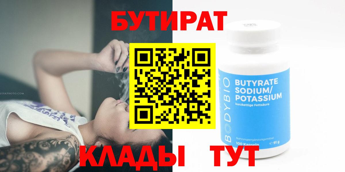 БУТИРАТ бутандиол Зеленогорск