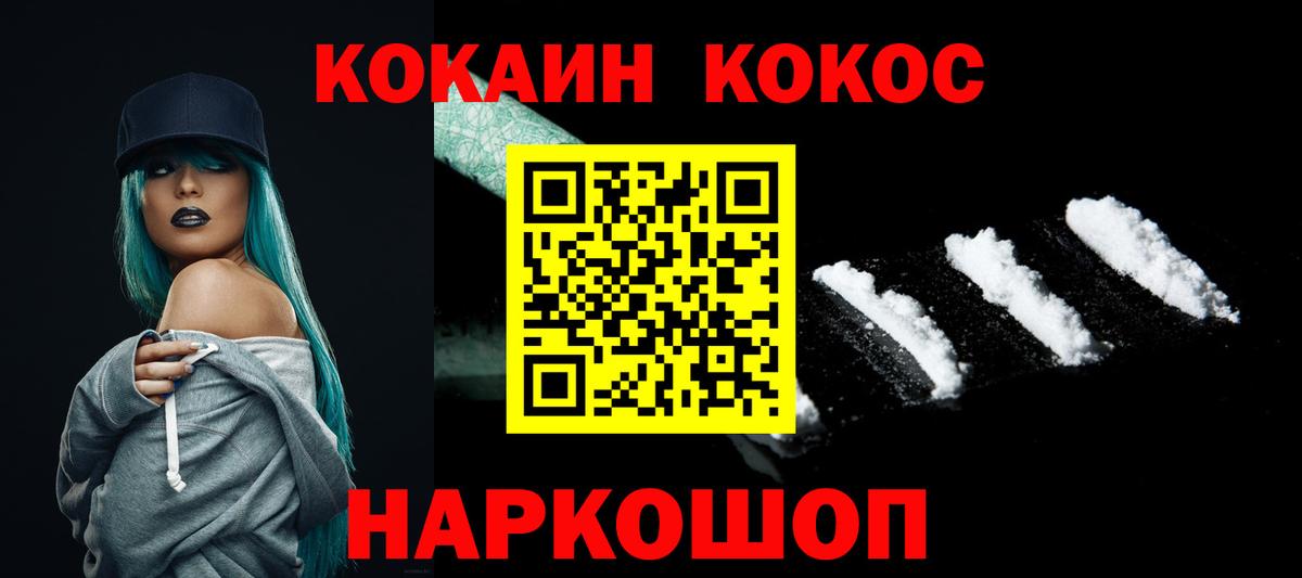 Кокаин 97% Зеленогорск