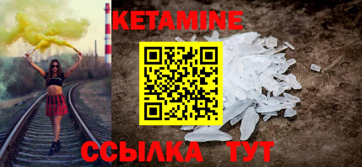 КЕТАМИН VHQ Зеленогорск