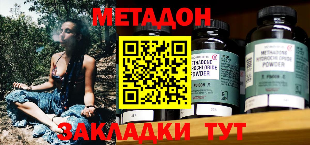 Зеленогорск  МЕТАДОН VHQ  МЕТАДОН methadone  Вход с VPN 