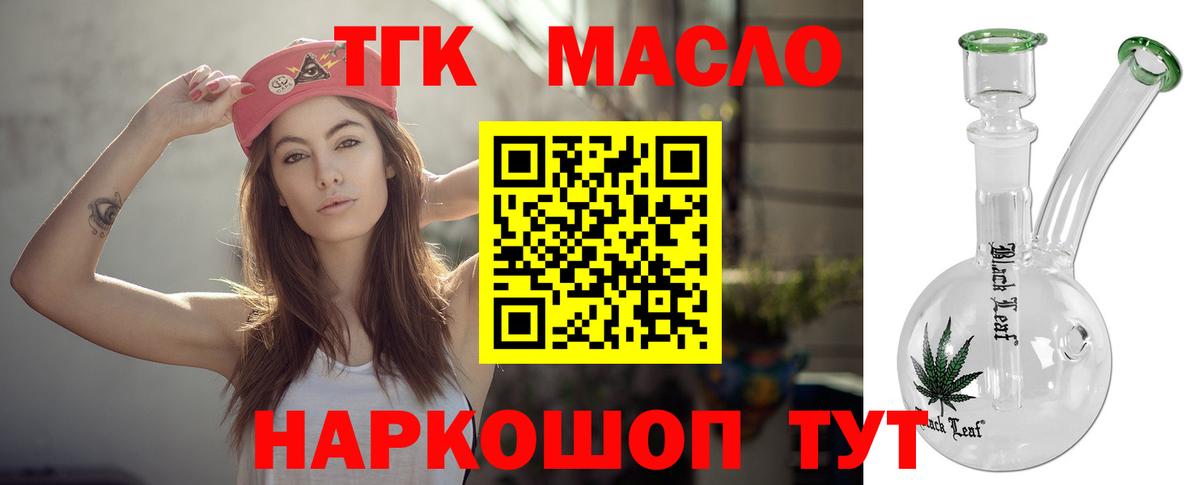 ТГК THC oil Зеленогорск